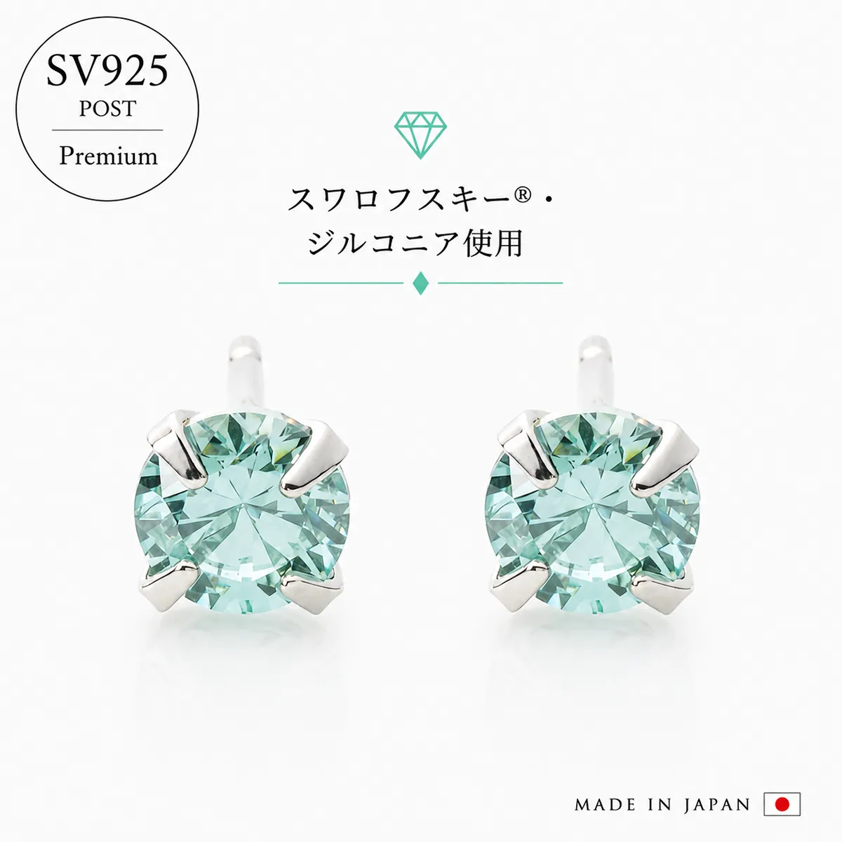 プレミアム SV925ポスト 一粒スワロフスキー®・ジルコニア ピアス 日本製［PL3］