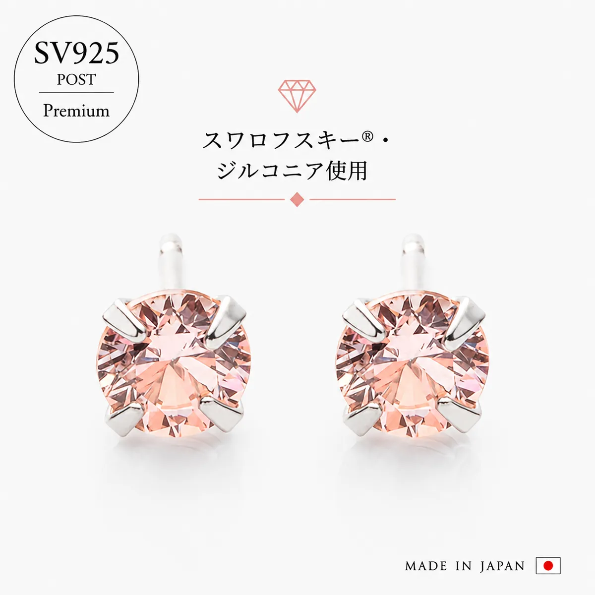 プレミアム SV925ポスト 一粒スワロフスキー®・ジルコニア ピアス 日本製［PL4］