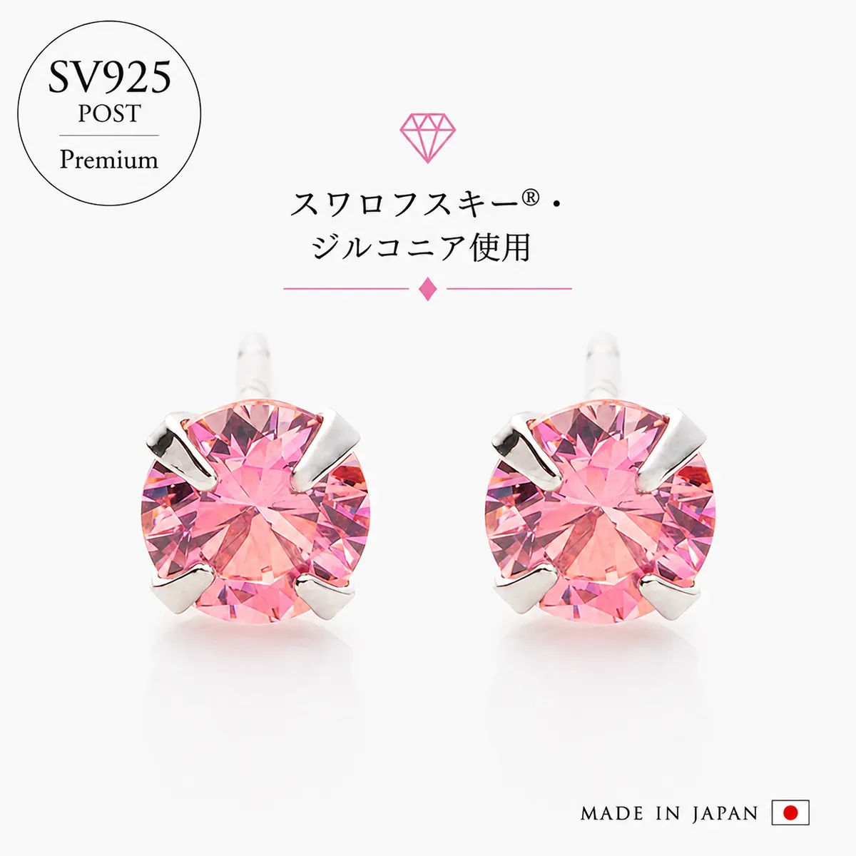 プレミアム SV925ポスト 一粒スワロフスキー®・ジルコニア ピアス 日本製［PL5］