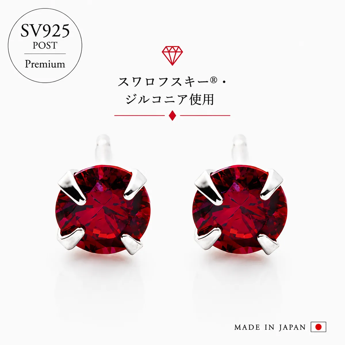 プレミアム SV925ポスト 一粒スワロフスキー®・ジルコニア ピアス 日本製［PL6］