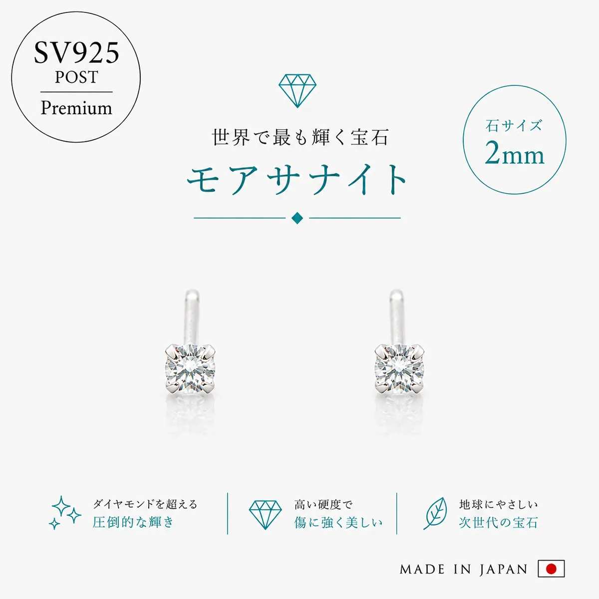 プレミアム SV925ポスト 一粒モアサナイト ピアス 2mm 日本製［PL8］