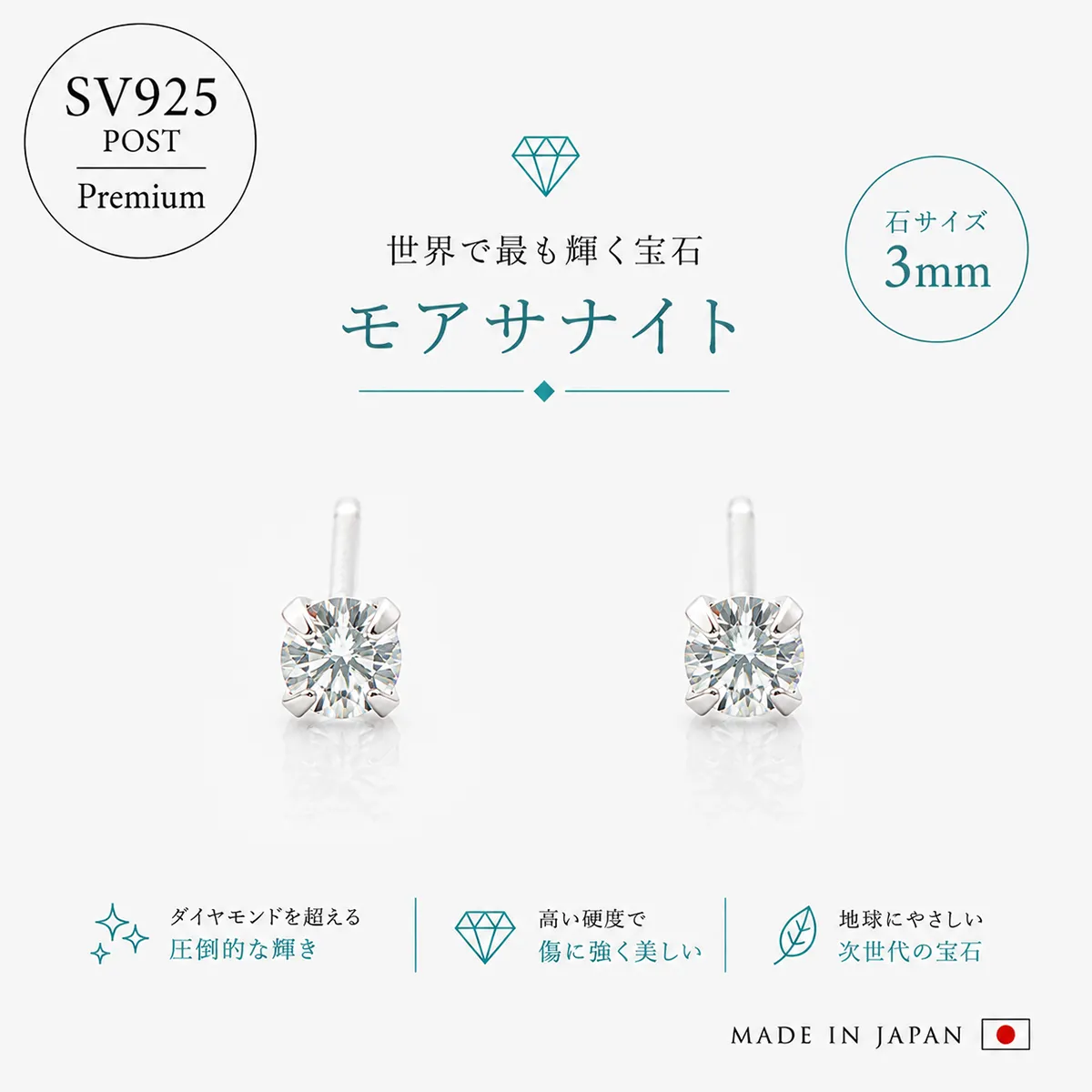 プレミアム SV925ポスト 一粒モアサナイト ピアス 3mm 日本製［PL9］