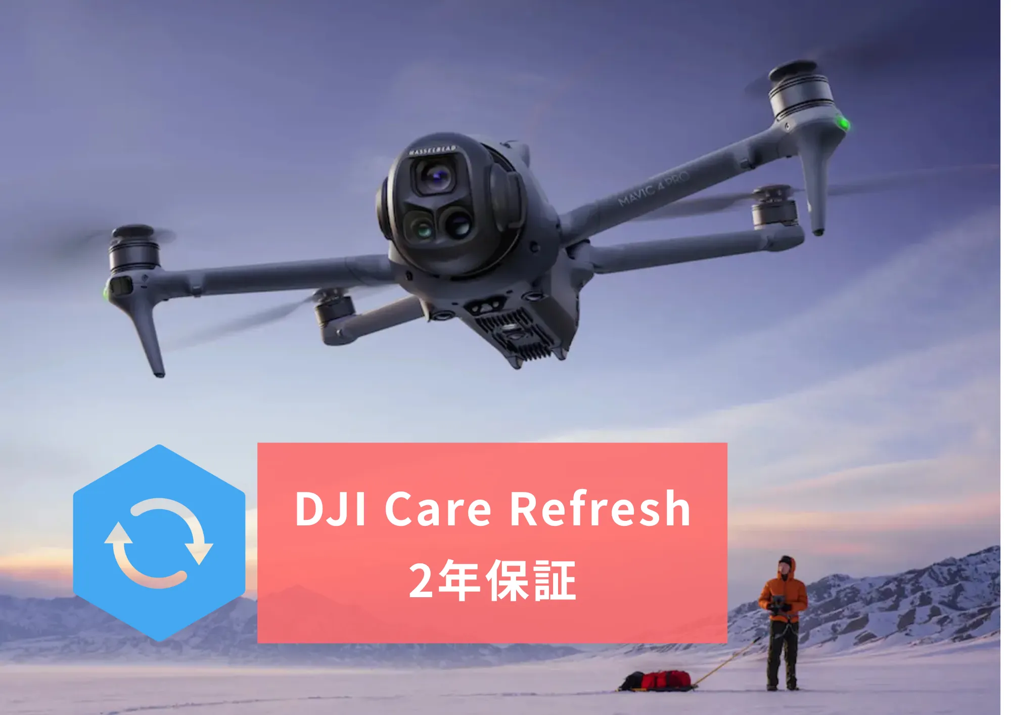 DJI Care Refresh 2年版 (DJI Inspire3)