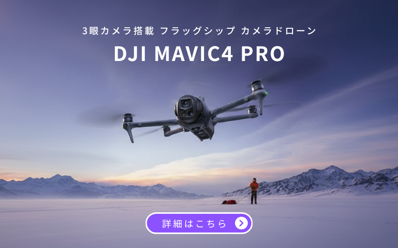 Mavic 4 Pro