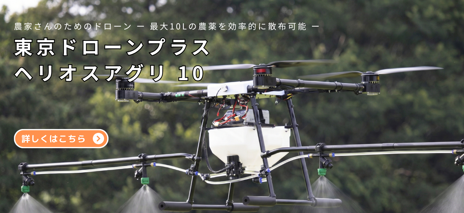 ヘリオスアグリ10