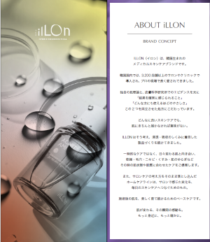 ILLON　顧客説明リーフレット【全体商品記載】_ 10枚入り