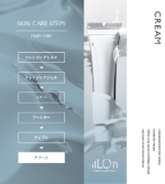 ILLON　顧客説明リーフレット【クリーム】_ 10枚入り