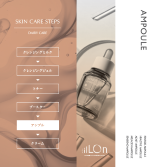 ILLON　顧客説明リーフレット【美容液】_ 10枚入り