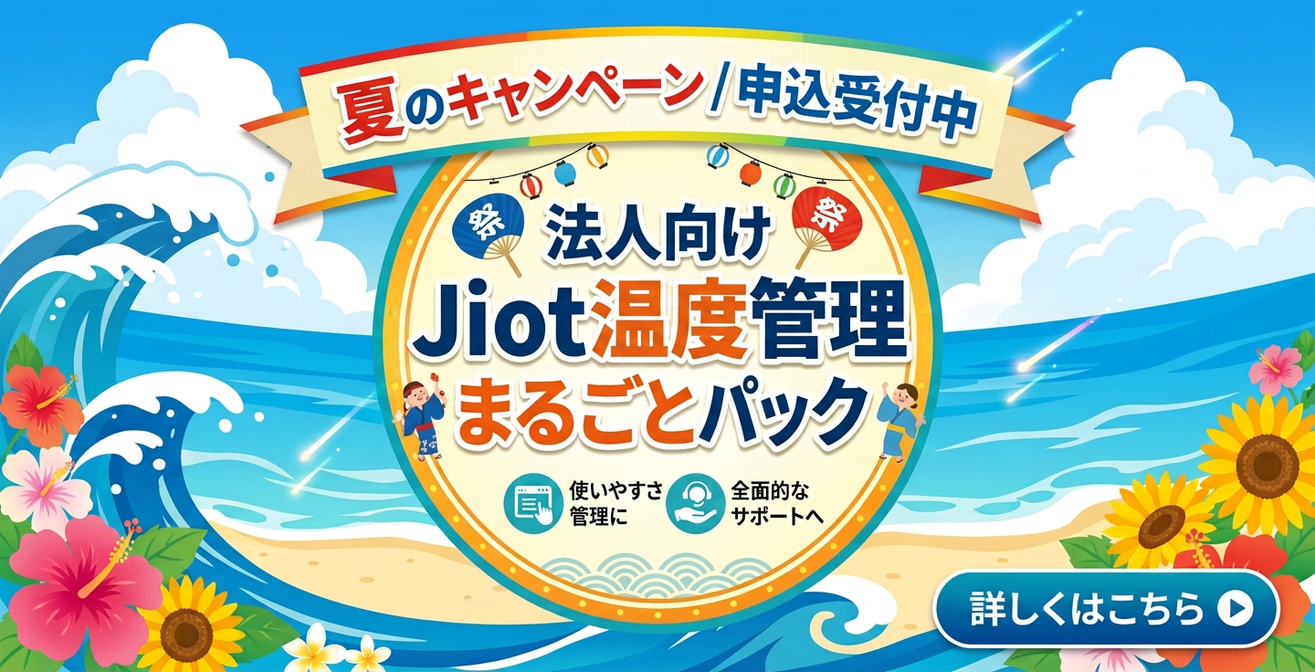 夏の安心キャンペーン