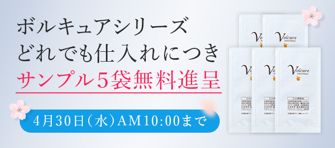 ボルキュアキャンペーン