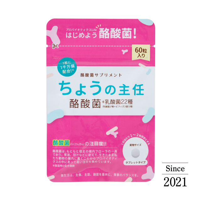 ちょうの主任 60日分