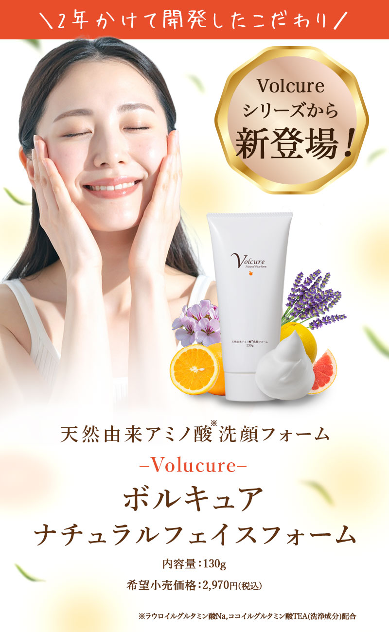 ボルキュアフェイスフォーム