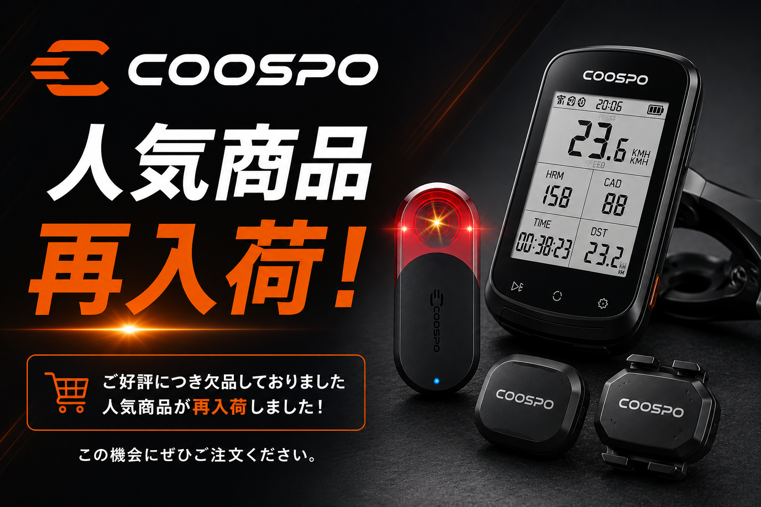 COOSPO 再入荷アイテム