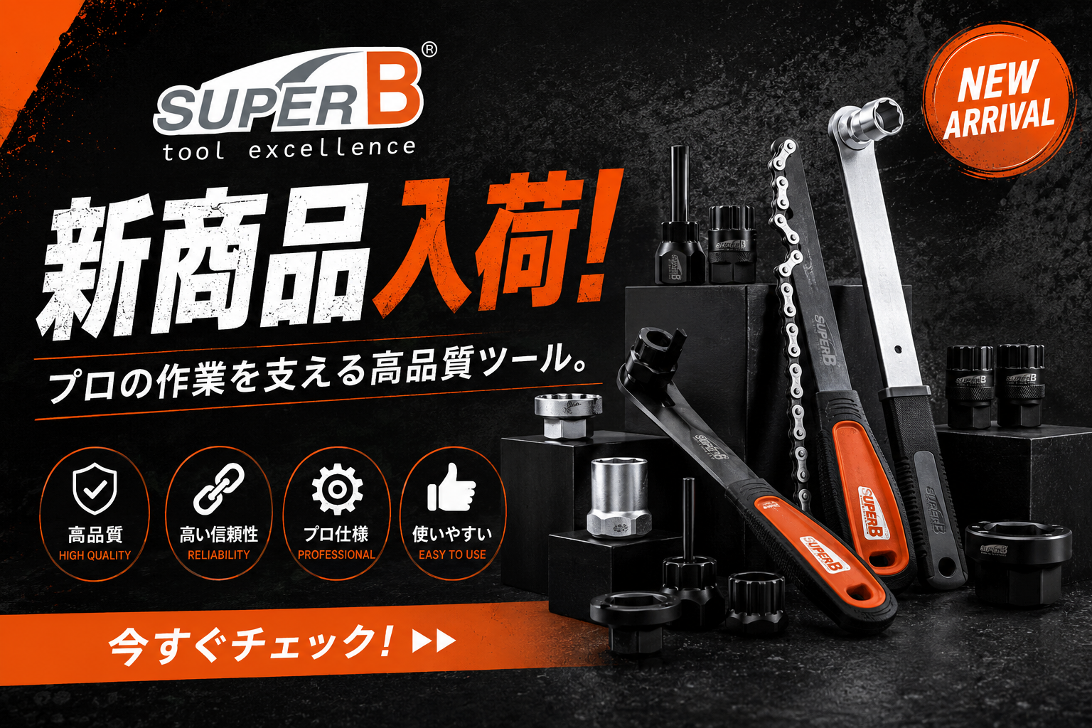 新入荷＆再入荷アイテム～工具バージョン～