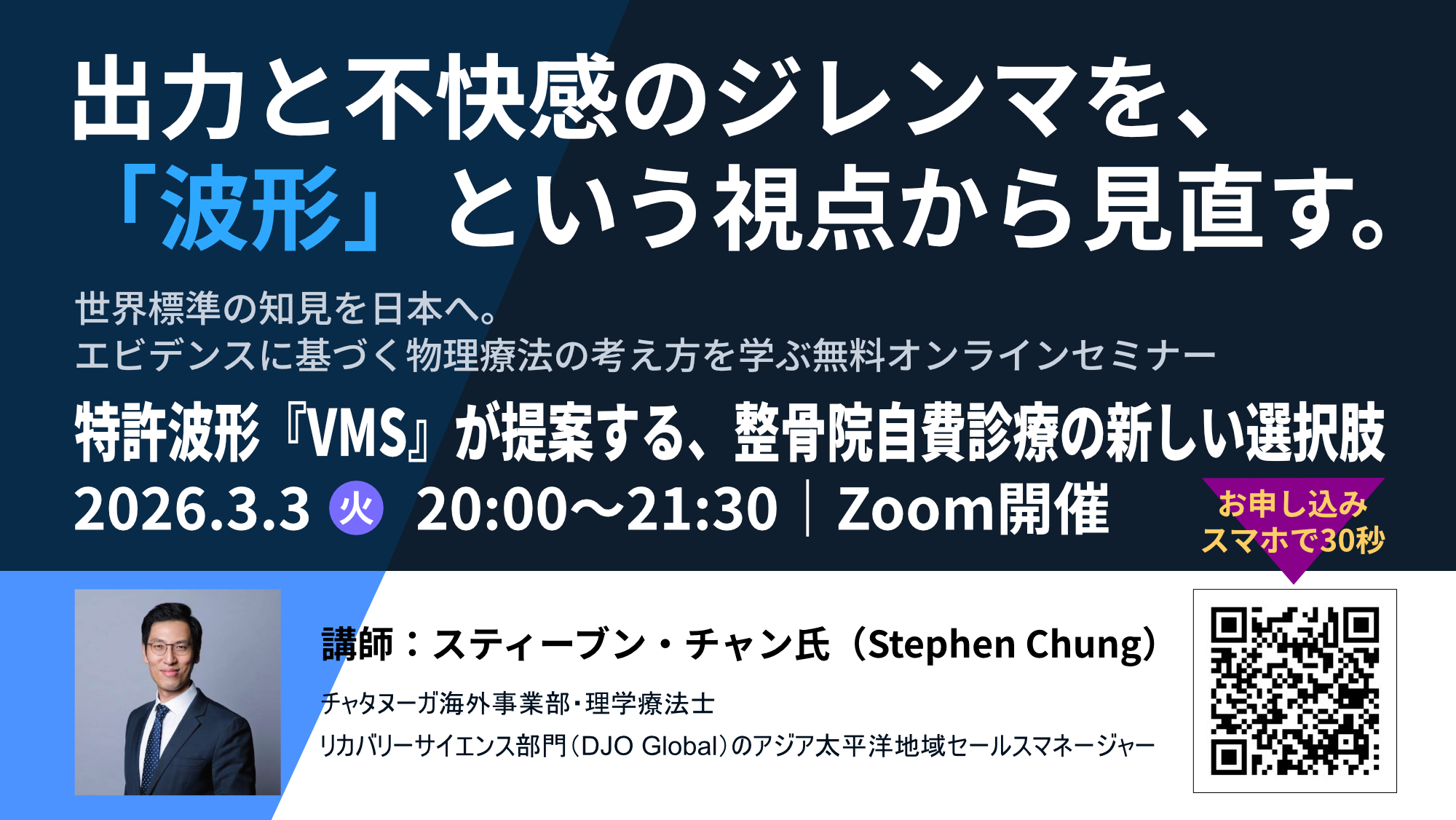 物理療法器の活用