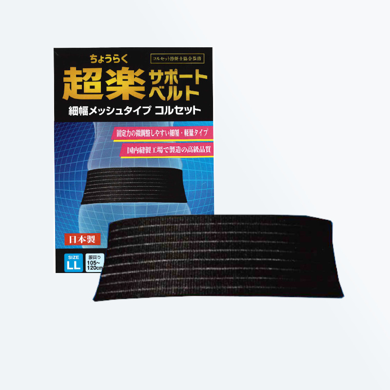 超楽サポートベルト　幅10cm　黒
