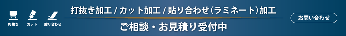 打ち抜き加工・レーザーカットリクエスト
