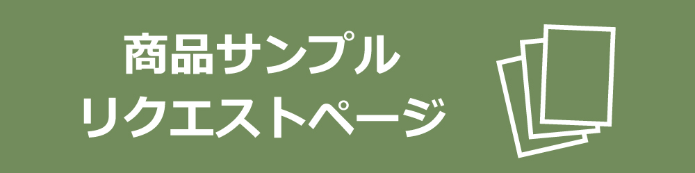 サンプルリクエストページへのリンク画像