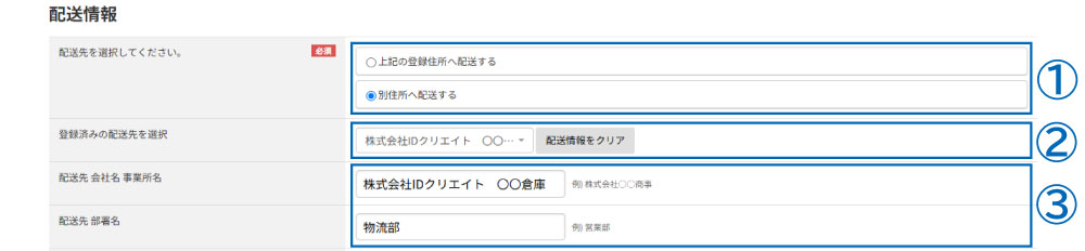 カート確認画面について