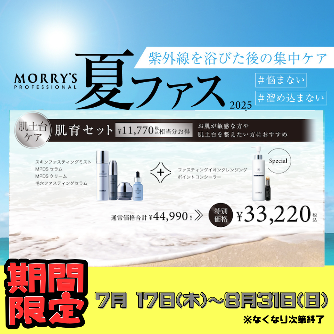 モリーズプロ | 業務用美容商材・美容機器・エステ商材の卸