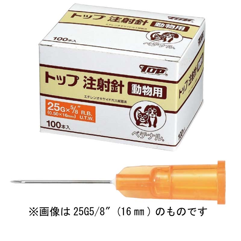 トップ動物用注射針