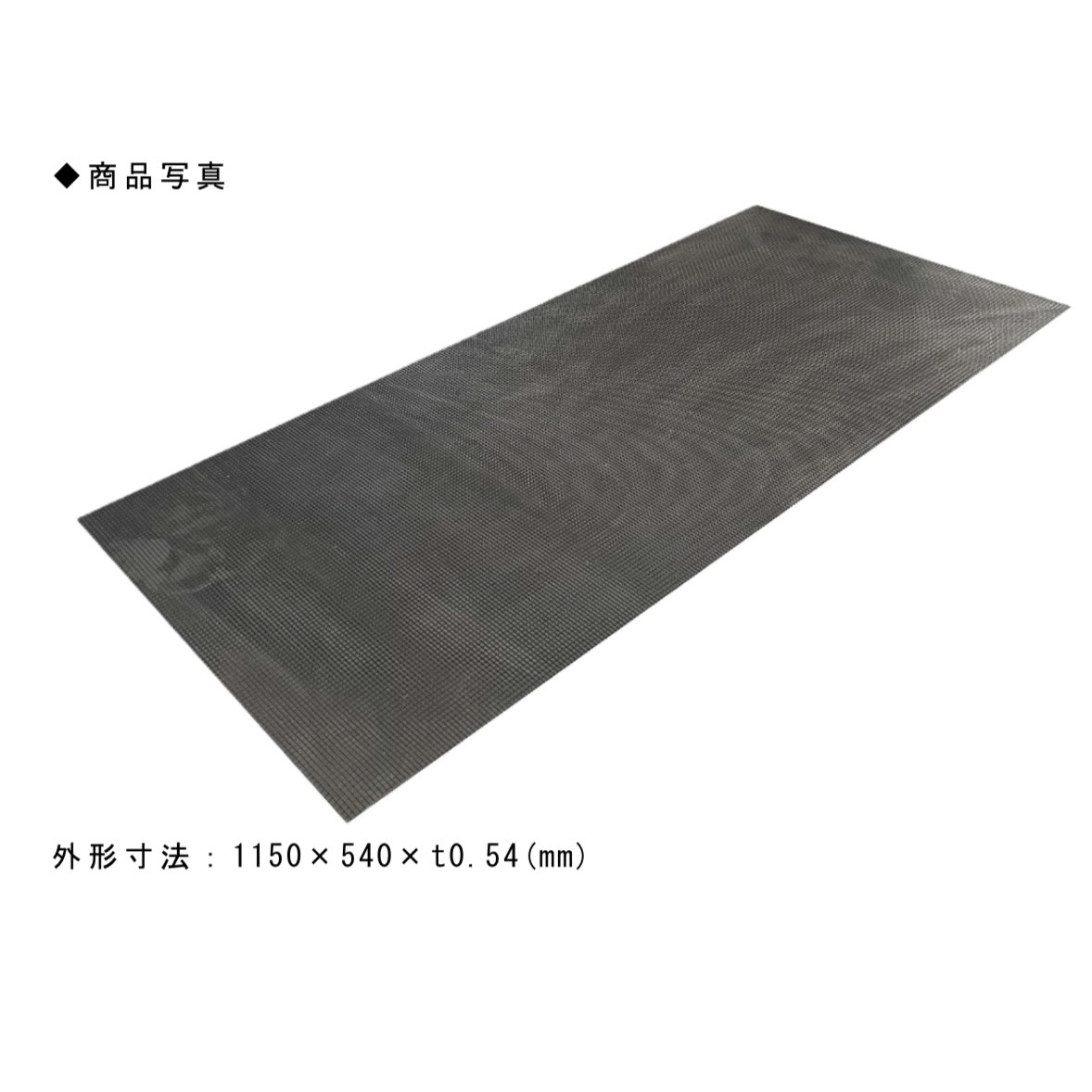 干し芋ネット(カット黒アミ)