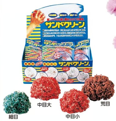 【取寄商品】業務用布たわし サンドクリーン 中目 小 10個入【1-1323-0805】