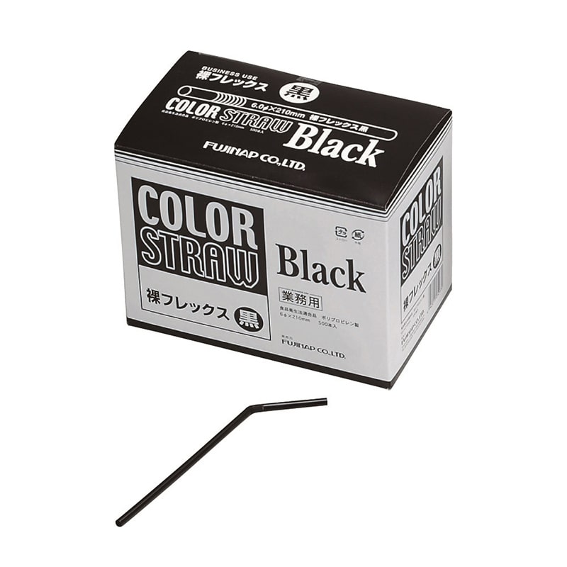 フジ裸フレックスストロー黒6φ×210mm 500本入