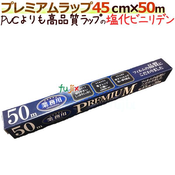 プレミアムラップ 45cmx50m