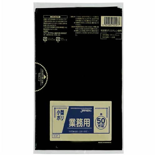 業務用小型ポリ袋P-07黒50枚入
