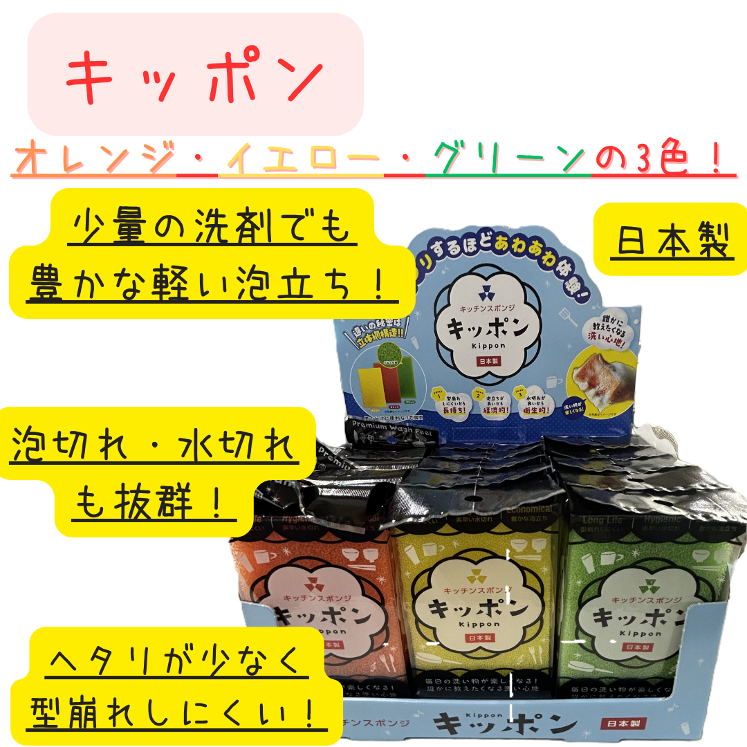 【ケース販売】キッポン　オレンジ・イエロー・グリーン　各色100個×3