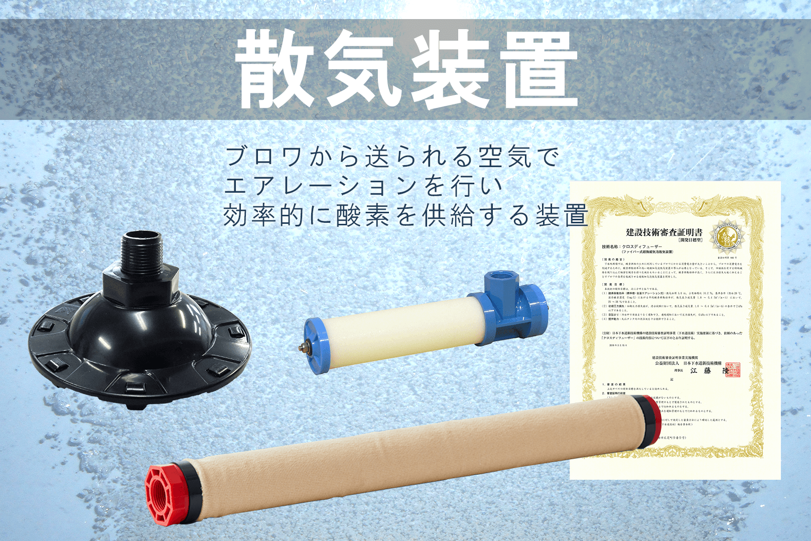 散気装置