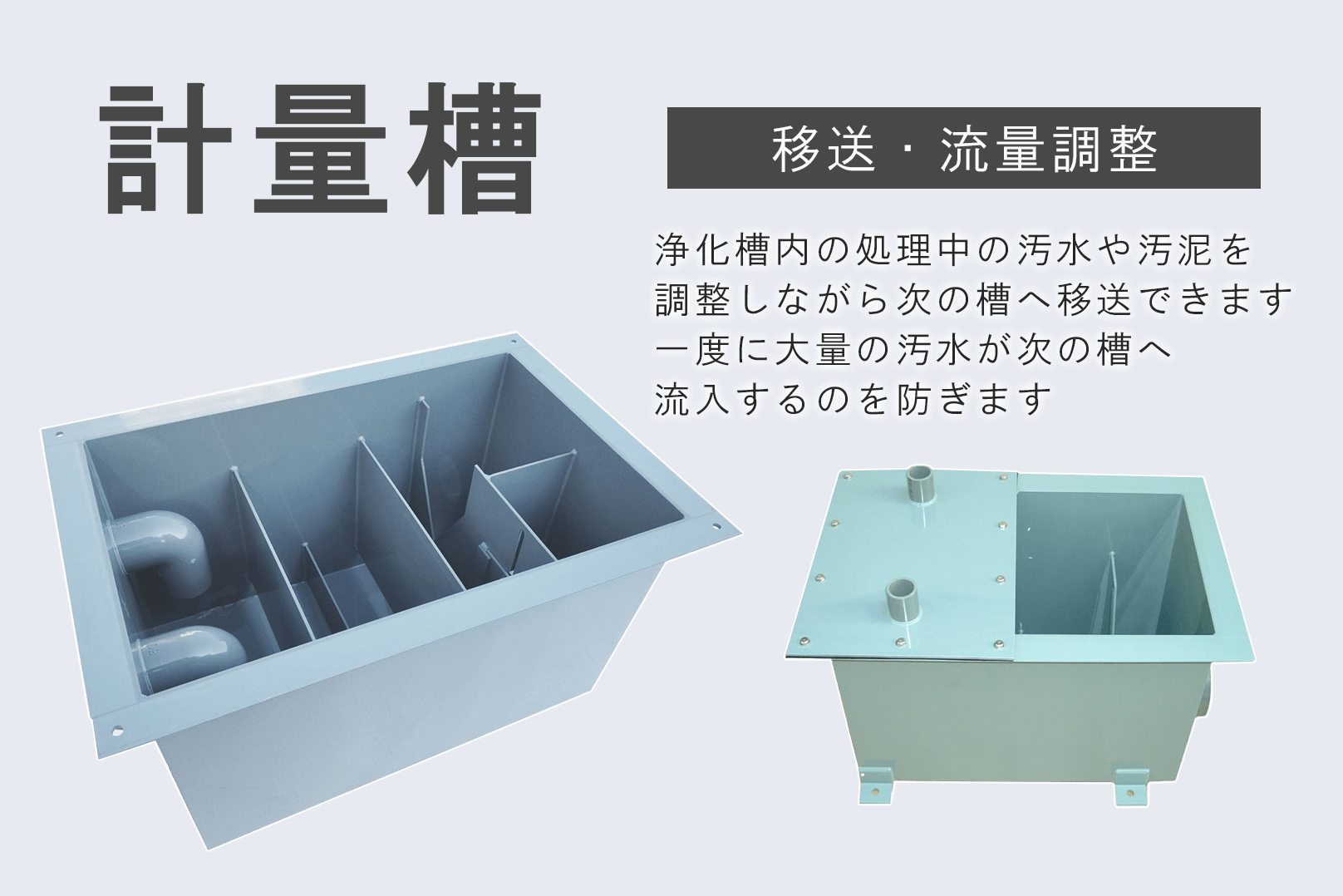 計量槽