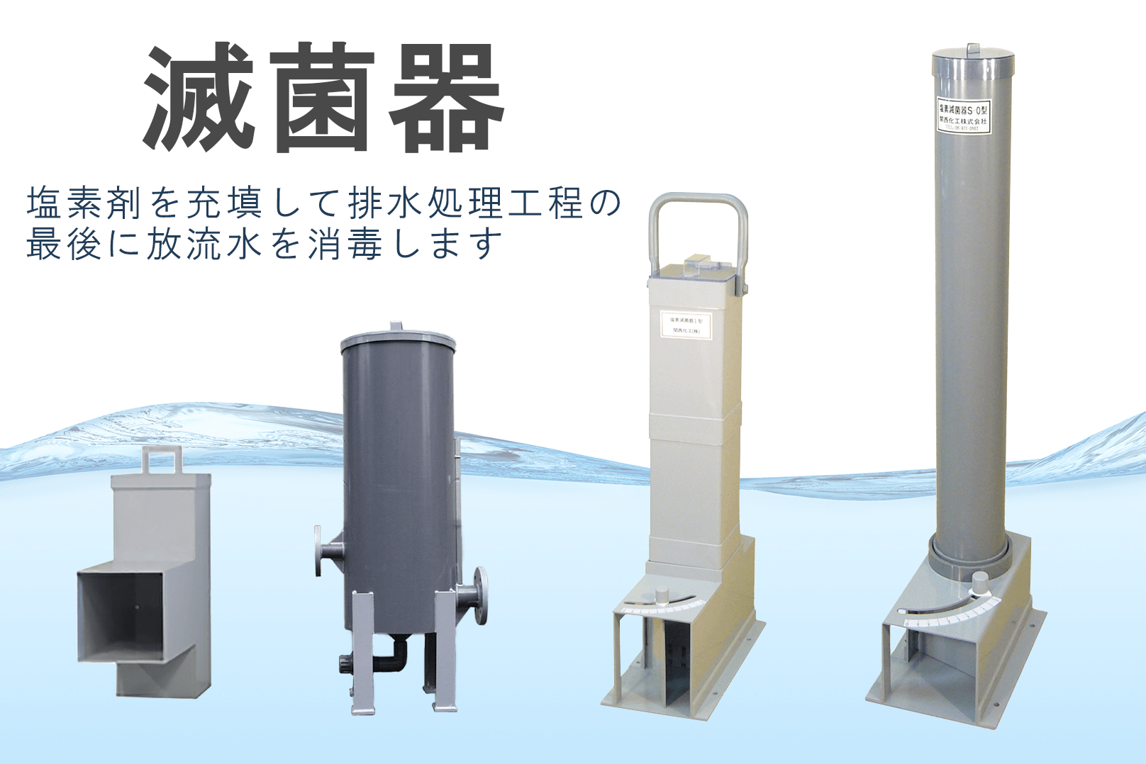 滅菌器