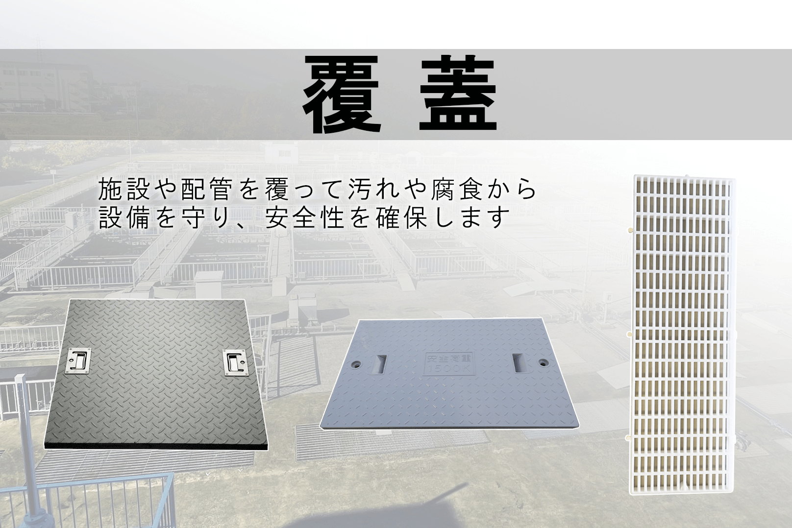 覆蓋