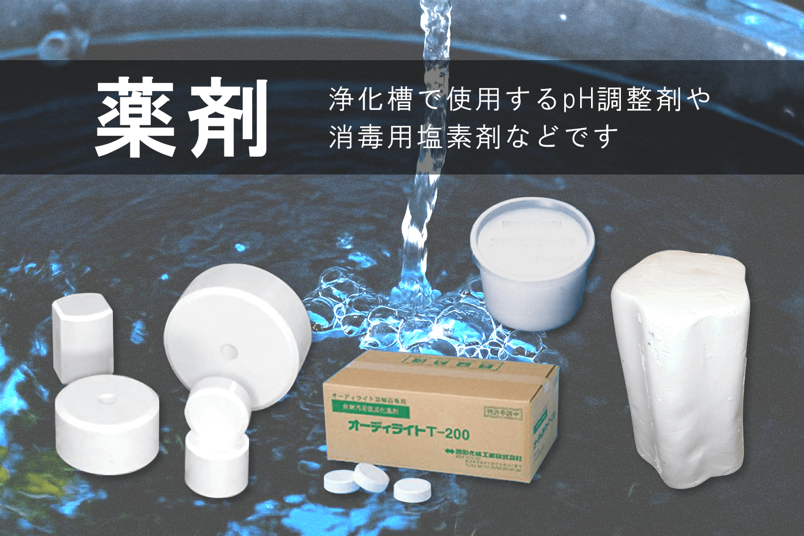 薬剤