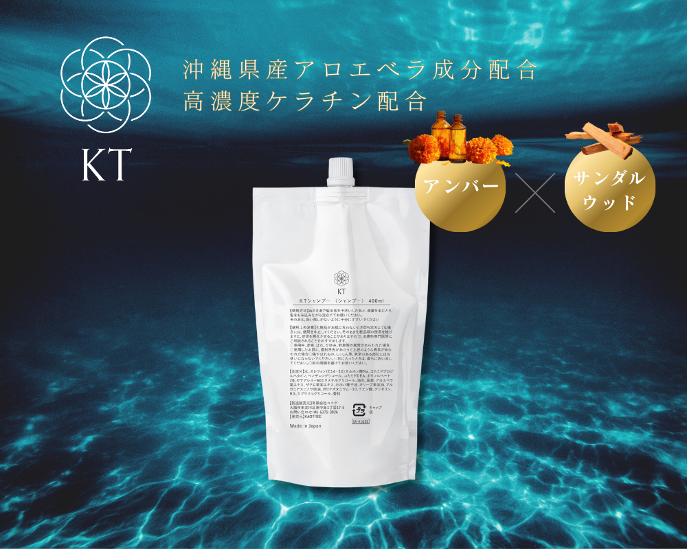 KTシャンプー