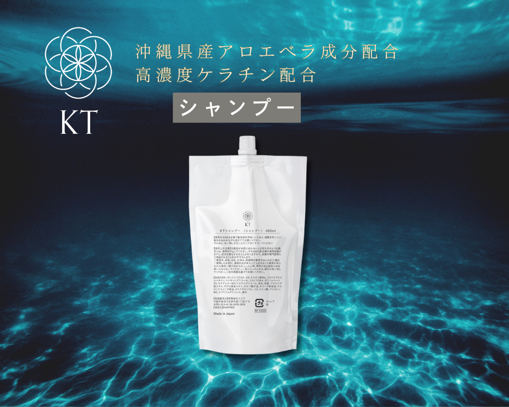KTシャンプー