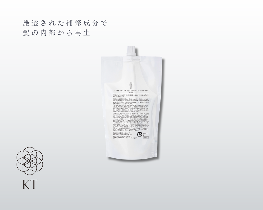 KTケラチントリートメント