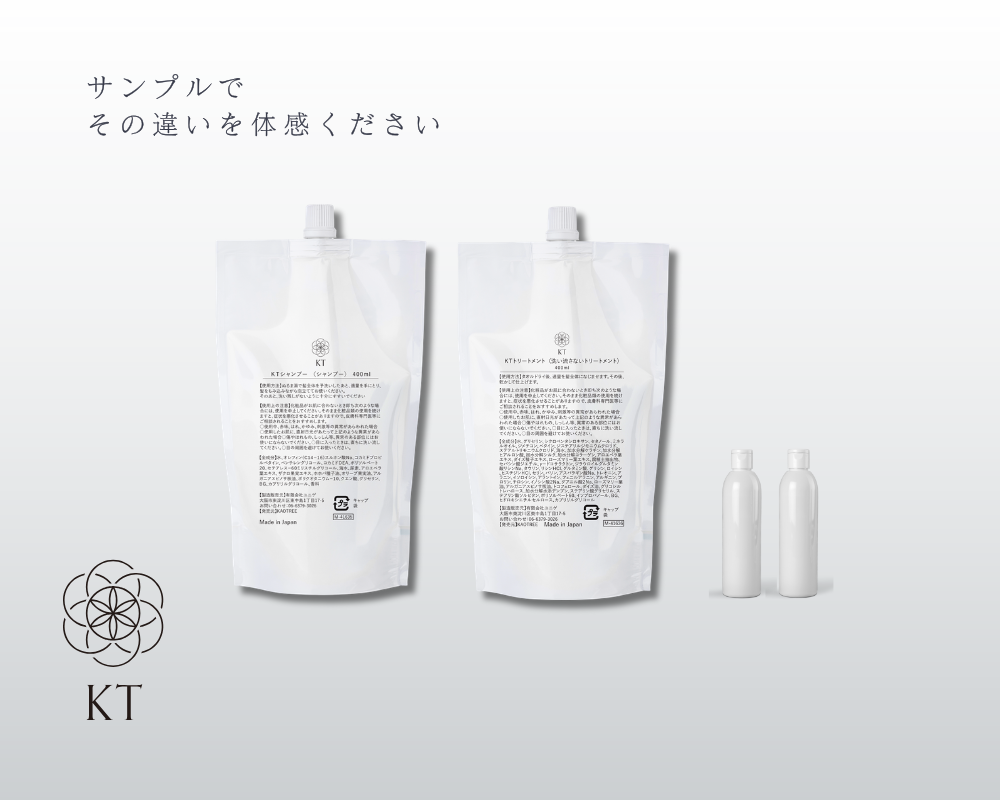 【50個限定サンプル無料】【送料無料】KTシャンプー & KTケラチントリートメント セット