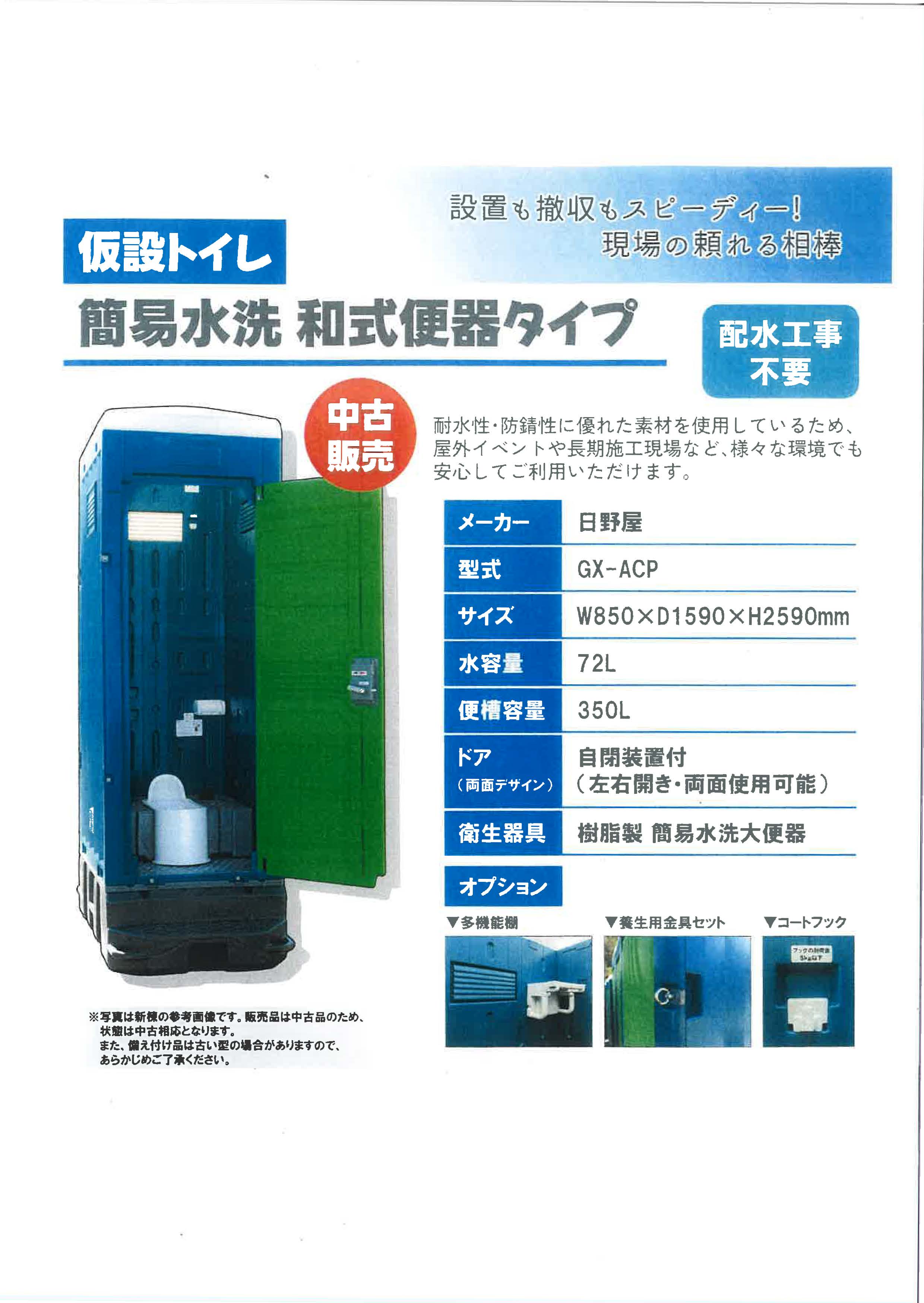 仮設トイレ【中古販売】