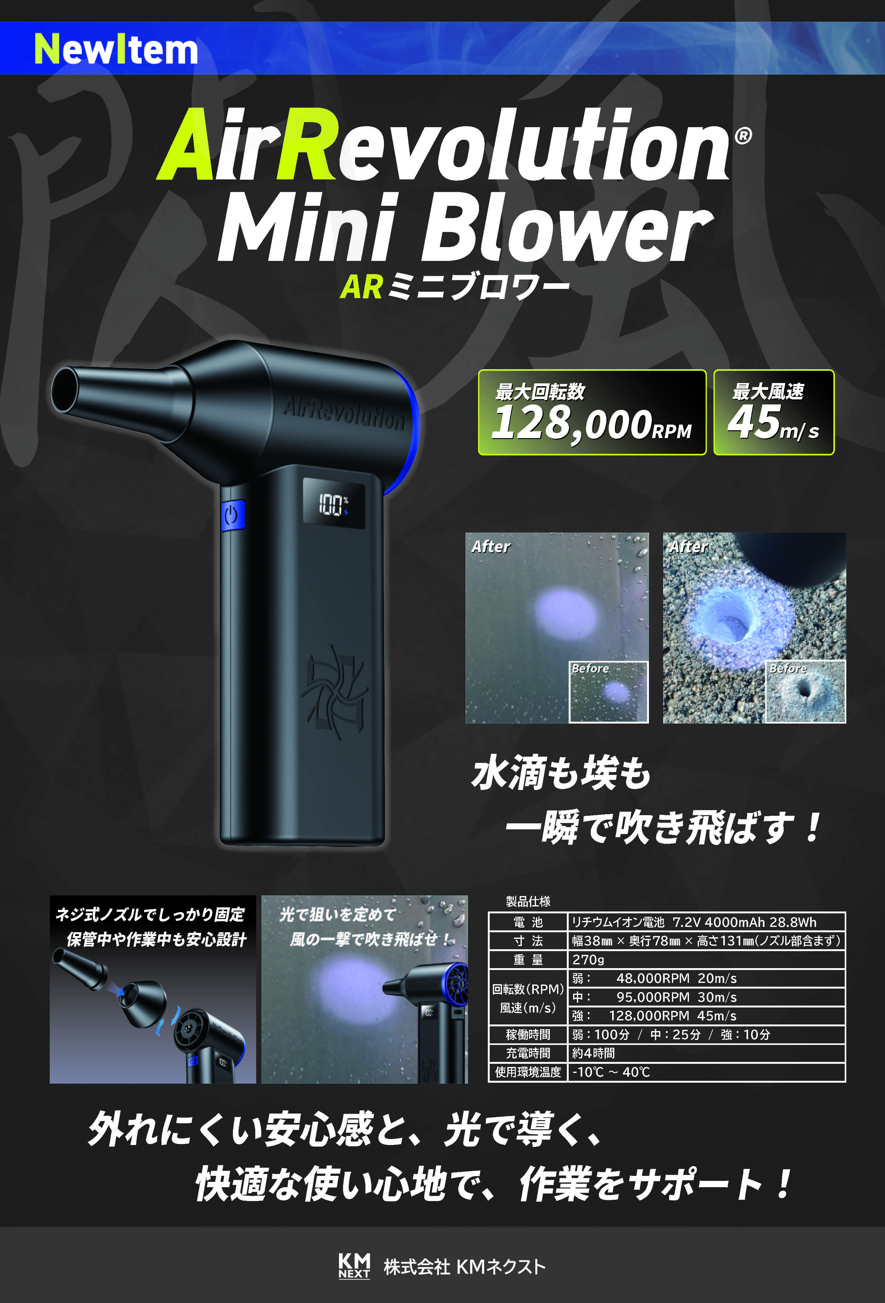 AirRevolution　Mini Blower　ARミニブロワー