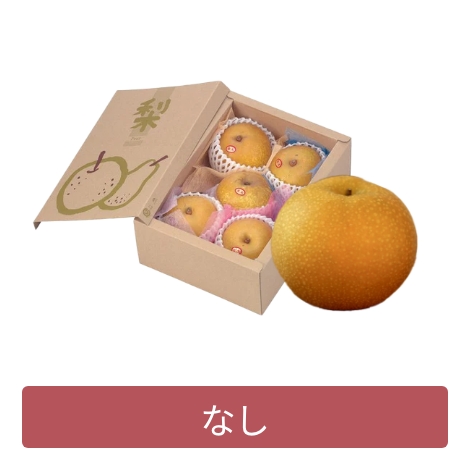 梨