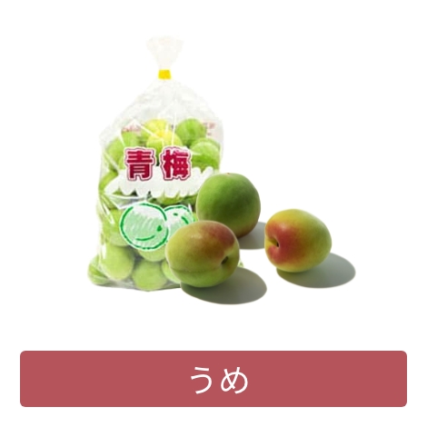 梅