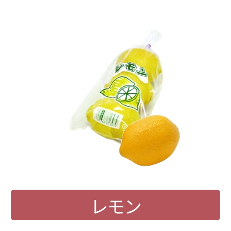 レモン