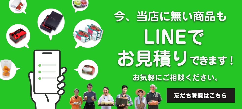 今、ケーホーソ―　ノウカノミカタでは、当店に無い商品もＬＩＮＥでお見積もりできます！お気軽にご相談ください