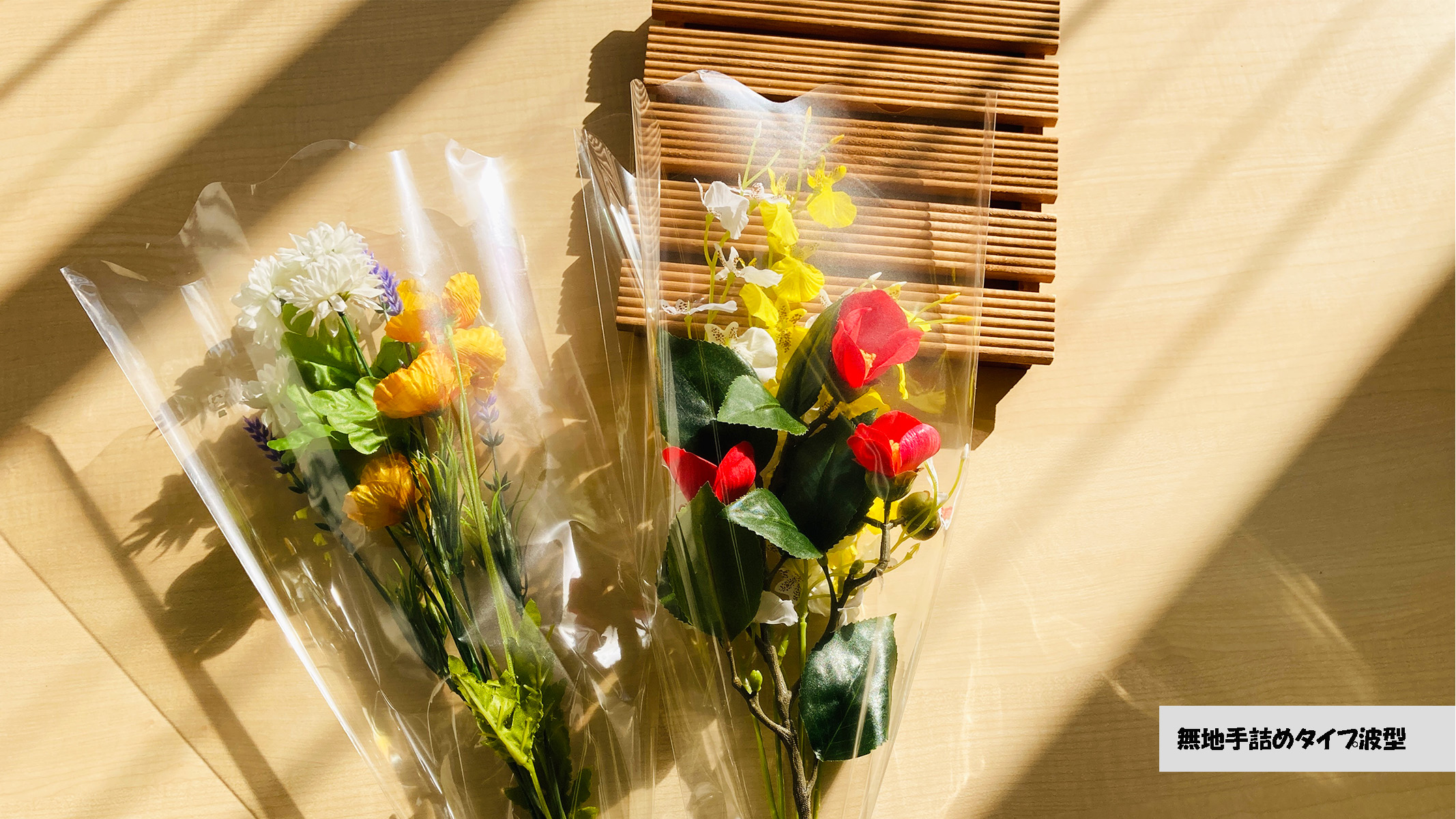 フラワー袋 4号B 波型