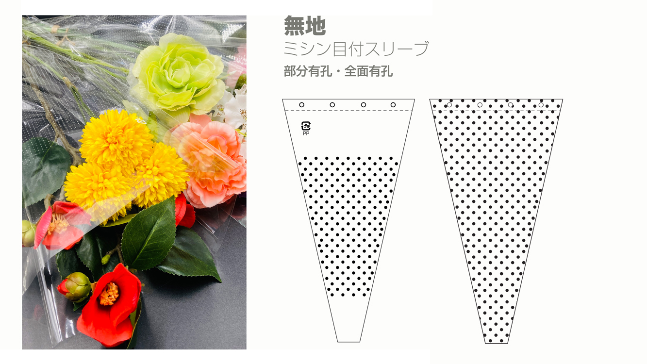 全有スリーブ ３２１４