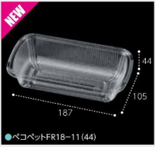 ペコペットＦＲ１８－１１（４４）