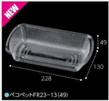 ペコペットＦＲ２３－１３（４９）
